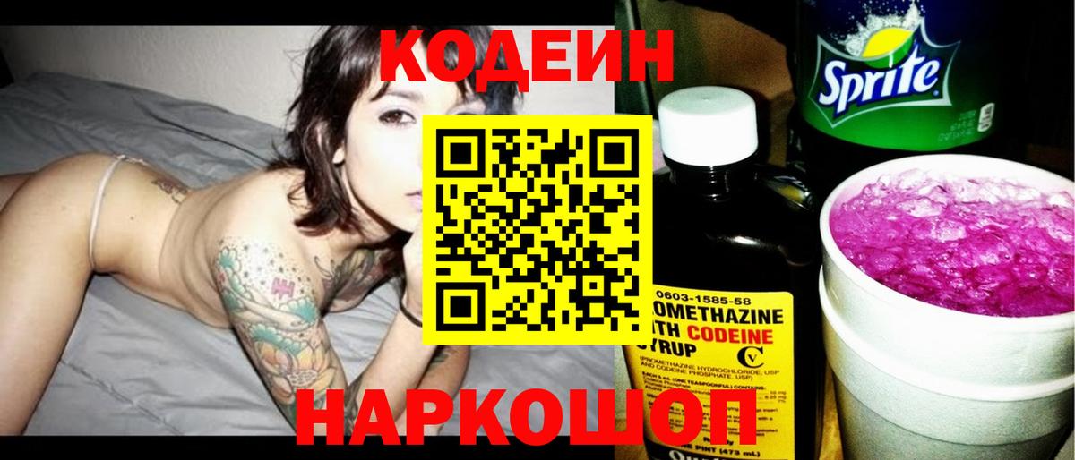 Евпатория  Кодеин напиток Lean (лин)  Codein напиток Lean (лин)  Вход с VPN 