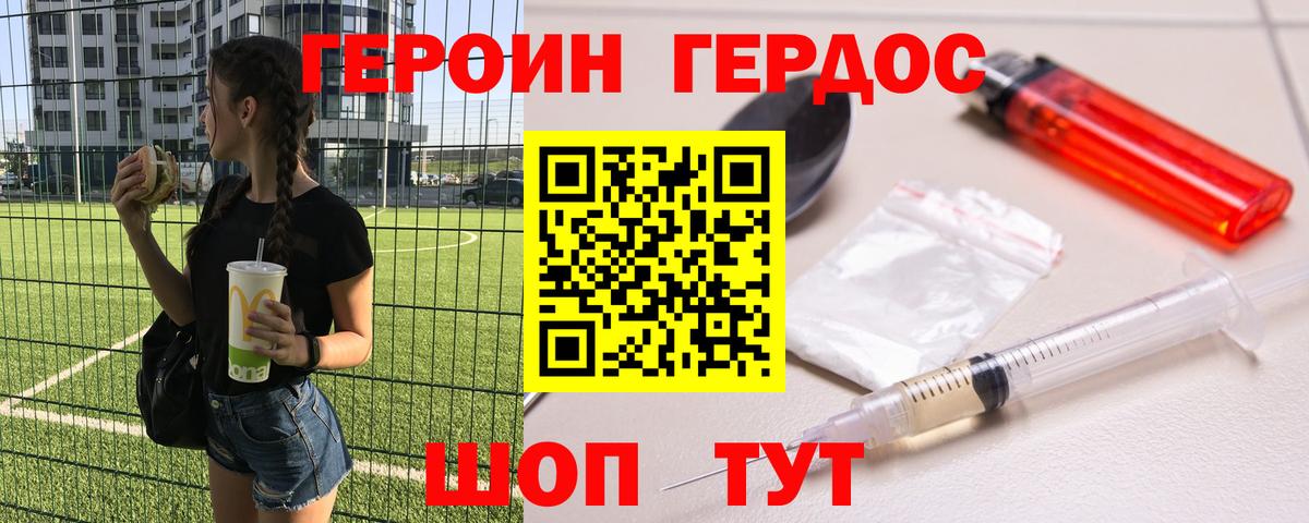 Героин VHQ Евпатория
