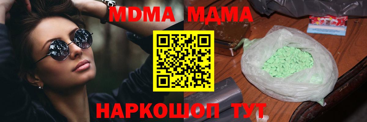 MDMA crystal Евпатория