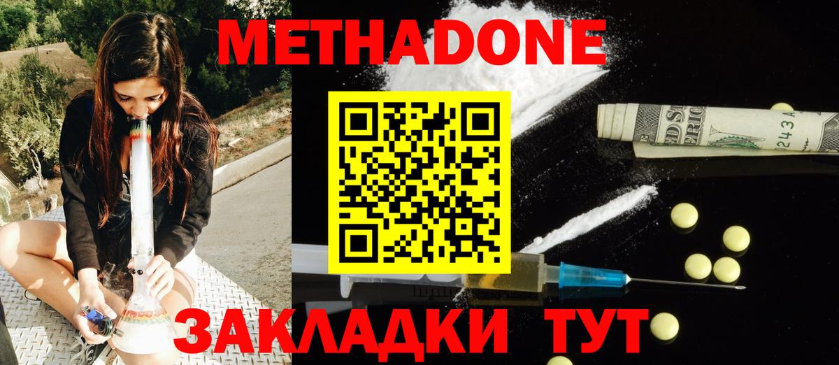 МЕТАДОН methadone Евпатория