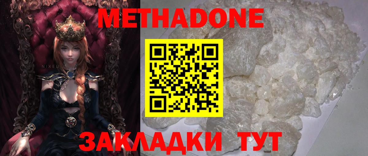 Евпатория  МЕТАДОН белоснежный  Вход с VPN 